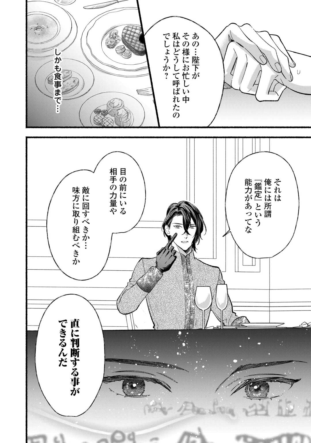 Shoumetsu Shita Akuyaku Reijou - Chapter 10 - Page 10