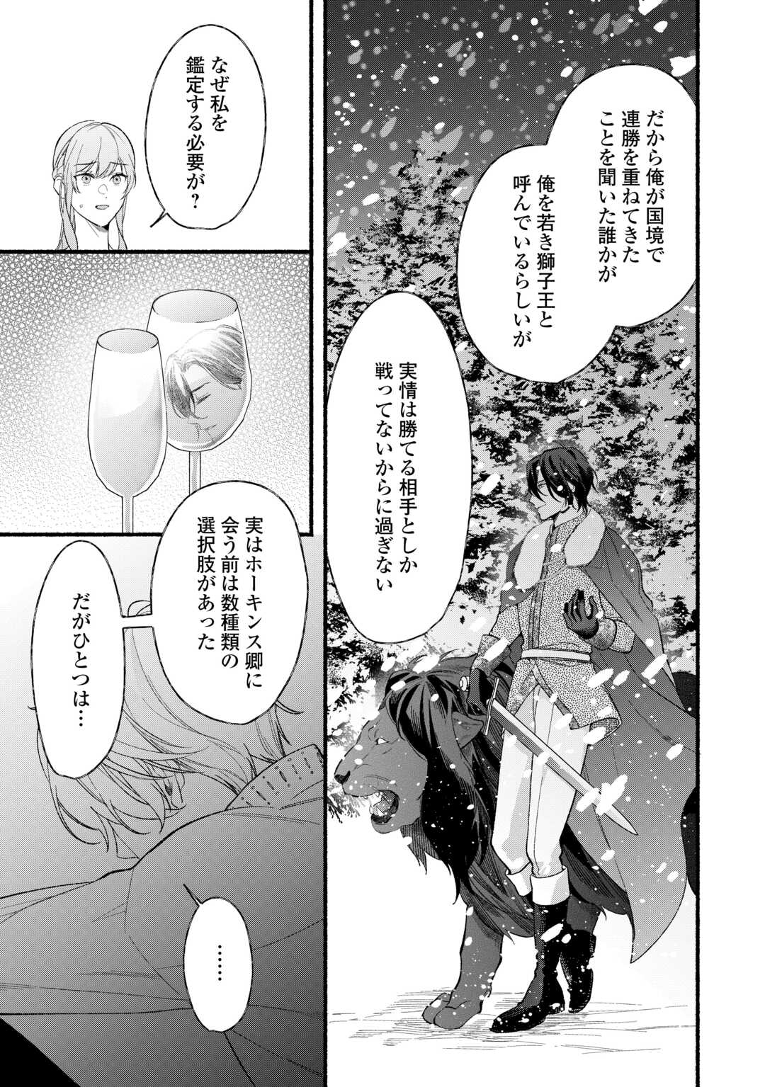 Shoumetsu Shita Akuyaku Reijou - Chapter 10 - Page 11