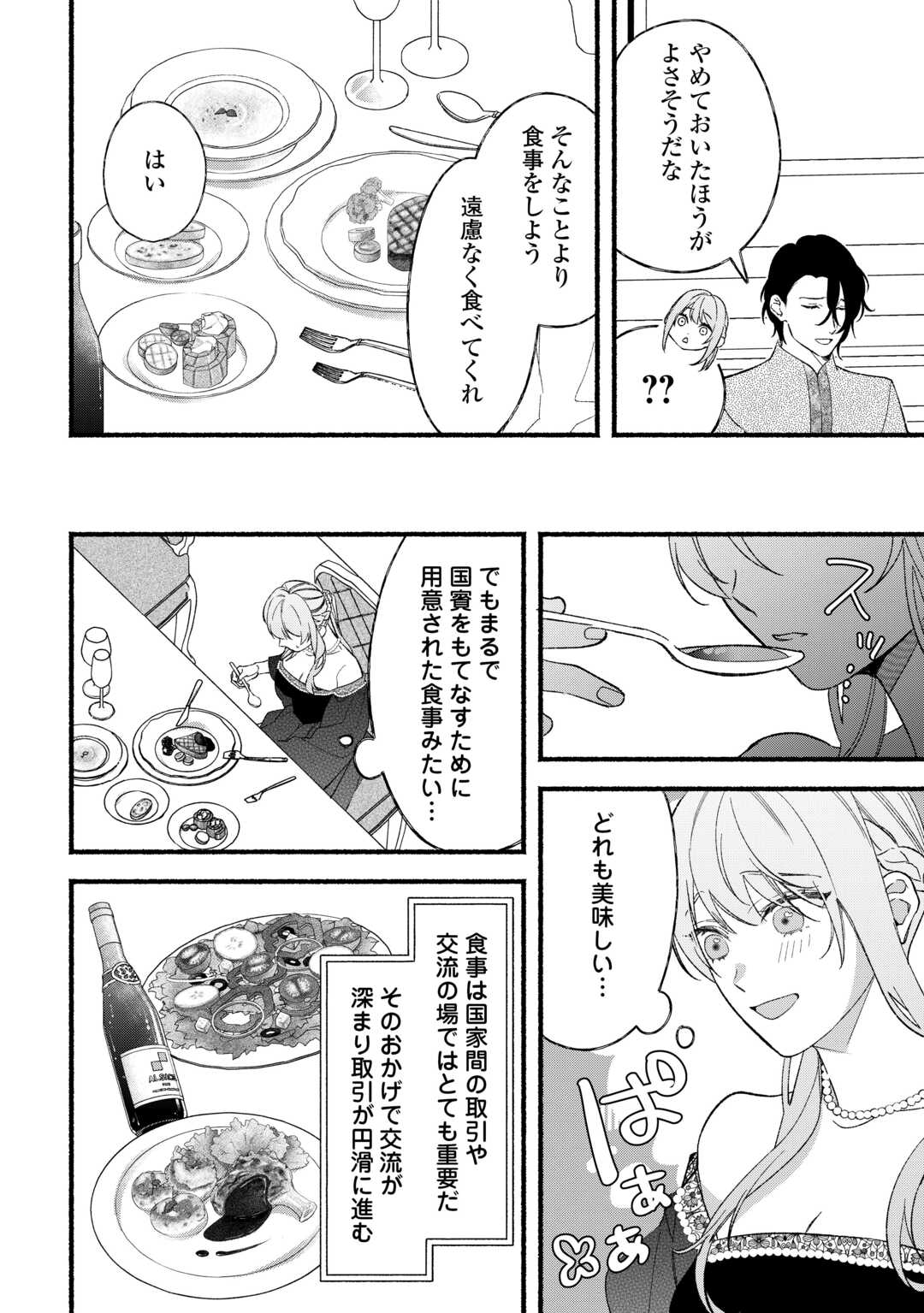 Shoumetsu Shita Akuyaku Reijou - Chapter 10 - Page 12