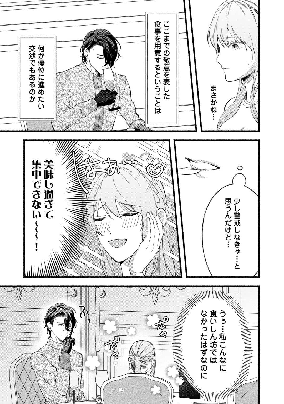 Shoumetsu Shita Akuyaku Reijou - Chapter 10 - Page 13