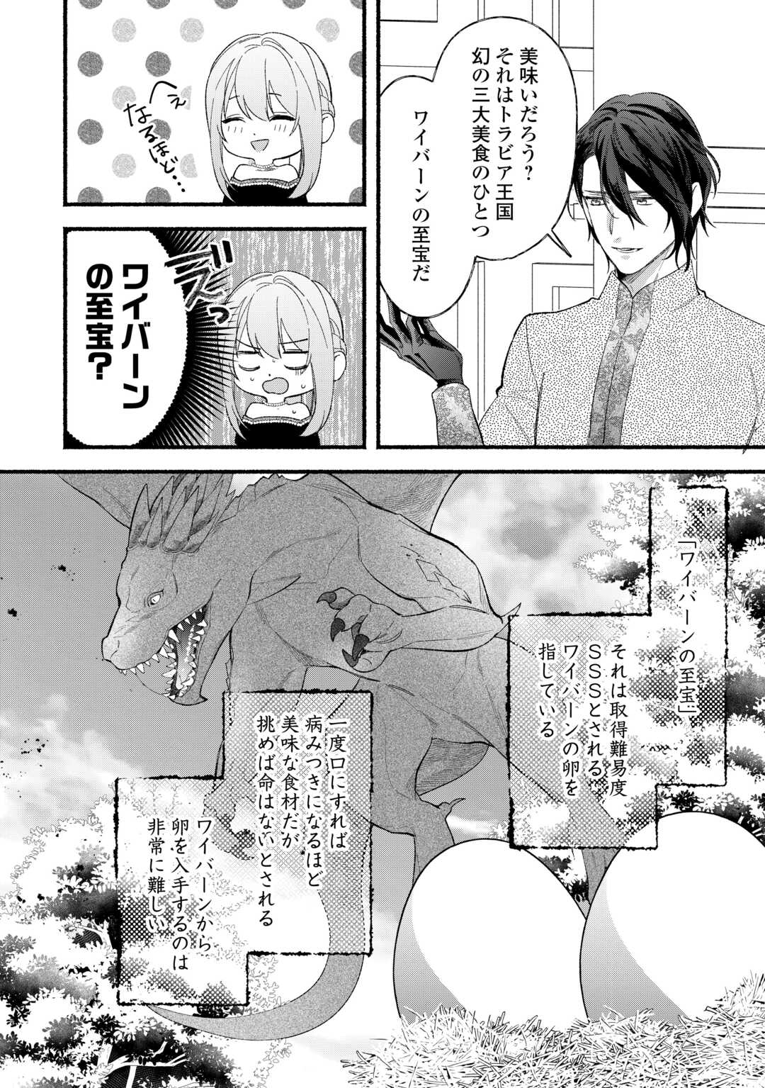 Shoumetsu Shita Akuyaku Reijou - Chapter 10 - Page 14