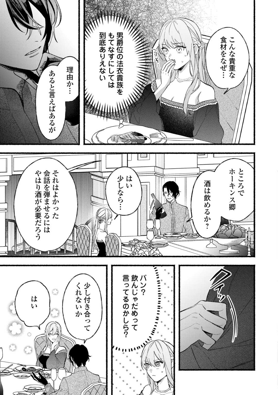 Shoumetsu Shita Akuyaku Reijou - Chapter 10 - Page 15