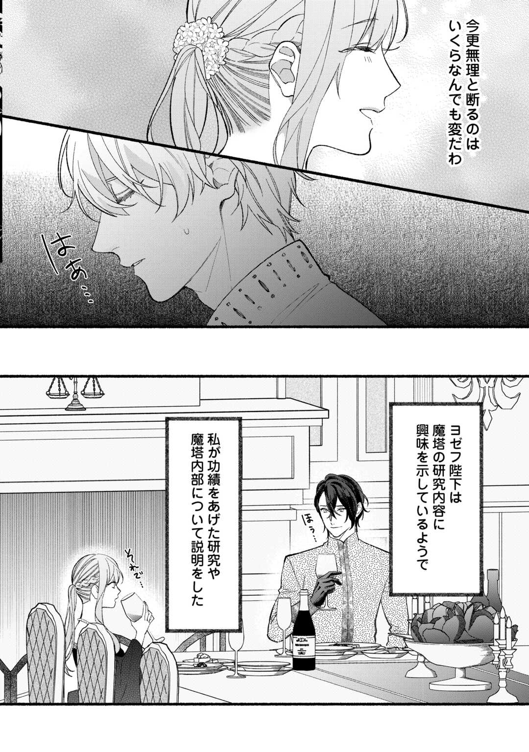 Shoumetsu Shita Akuyaku Reijou - Chapter 10 - Page 16