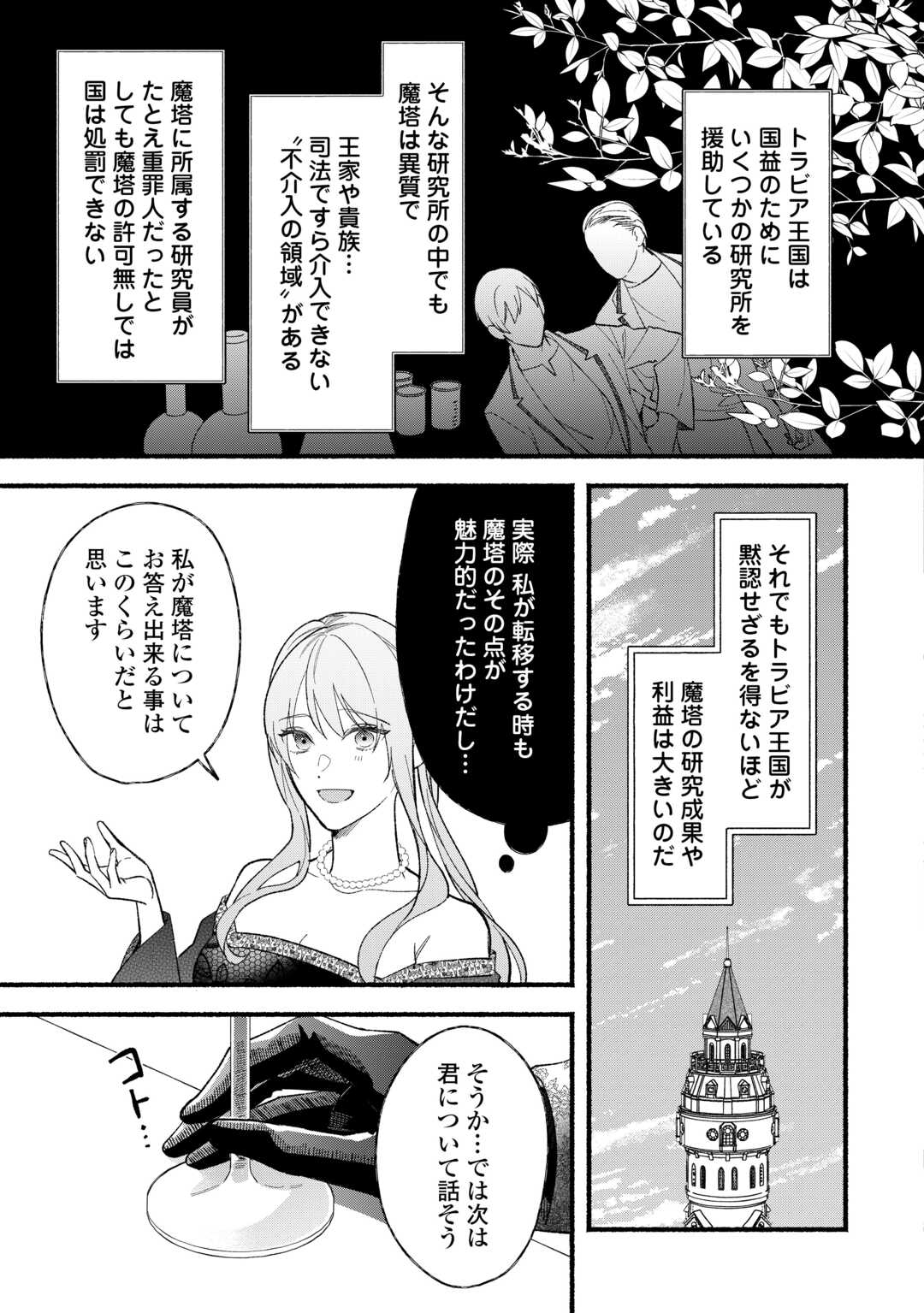 Shoumetsu Shita Akuyaku Reijou - Chapter 10 - Page 17