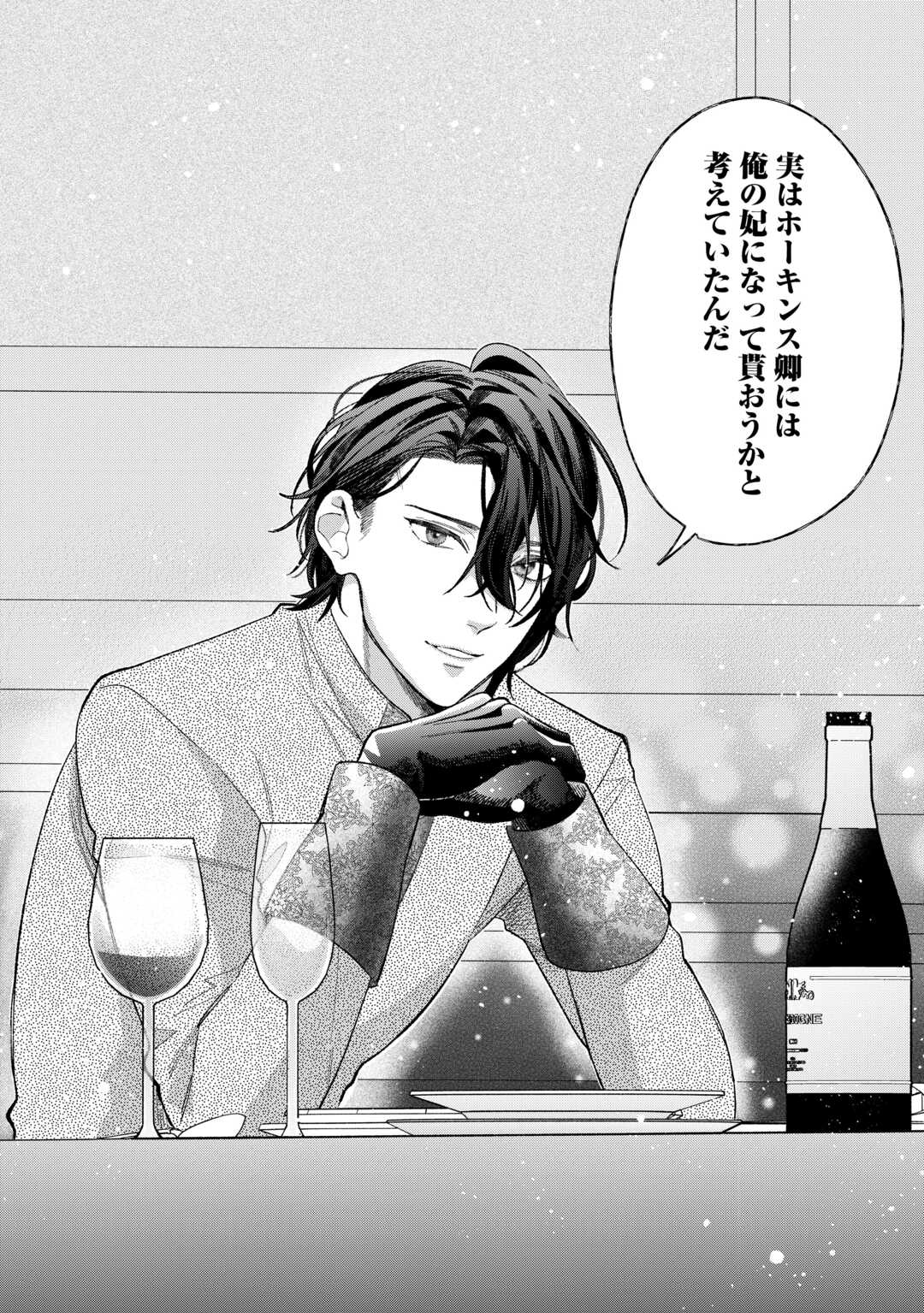 Shoumetsu Shita Akuyaku Reijou - Chapter 10 - Page 18