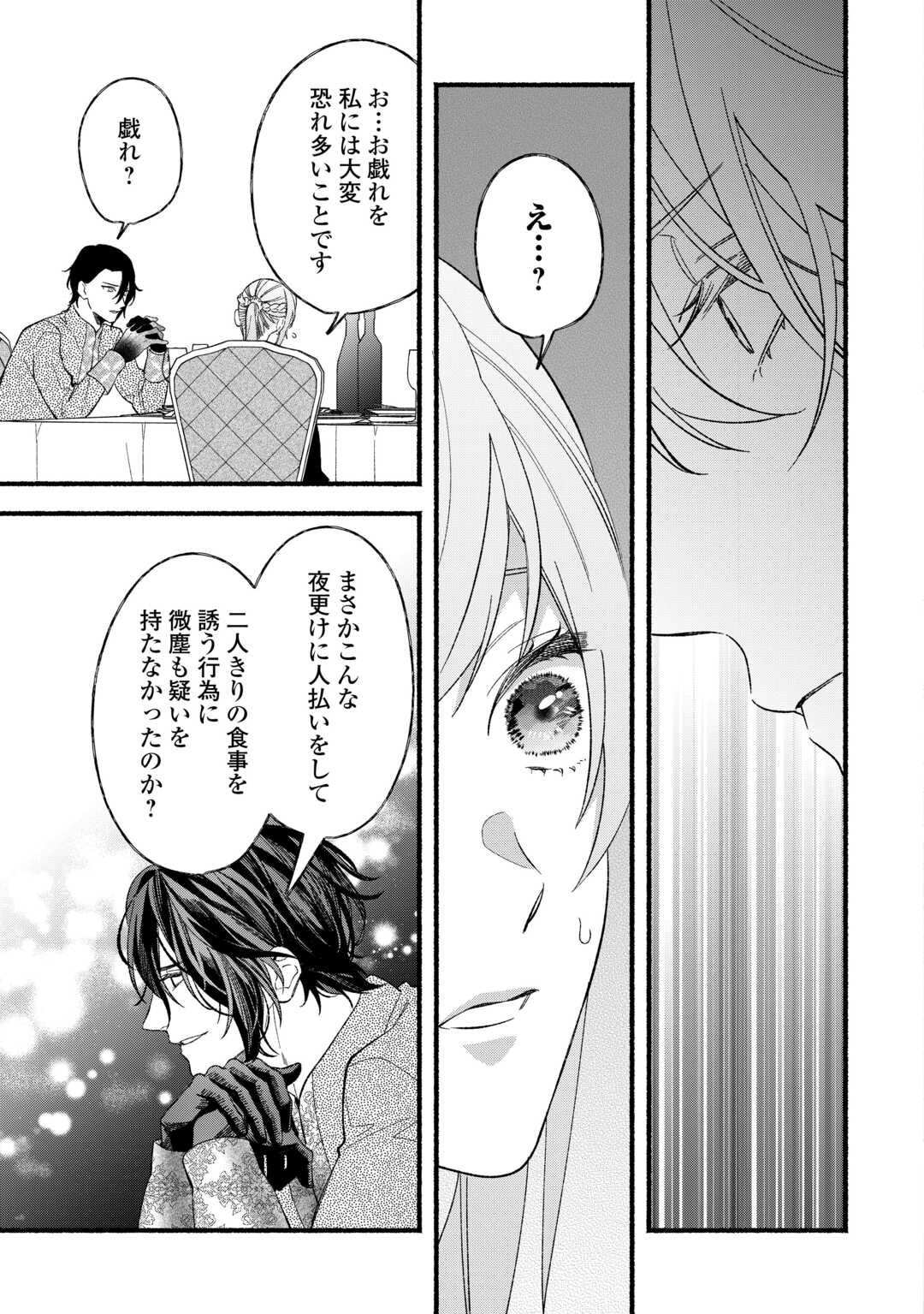 Shoumetsu Shita Akuyaku Reijou - Chapter 10 - Page 19