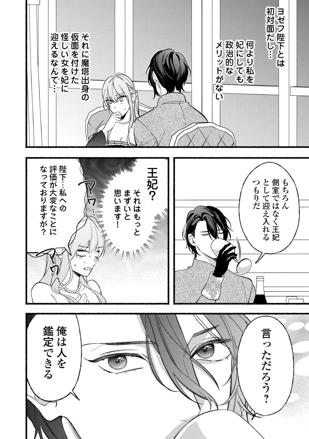 Shoumetsu Shita Akuyaku Reijou - Chapter 10 - Page 20