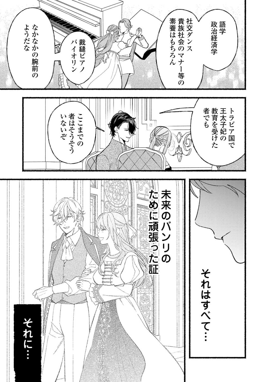 Shoumetsu Shita Akuyaku Reijou - Chapter 10 - Page 21