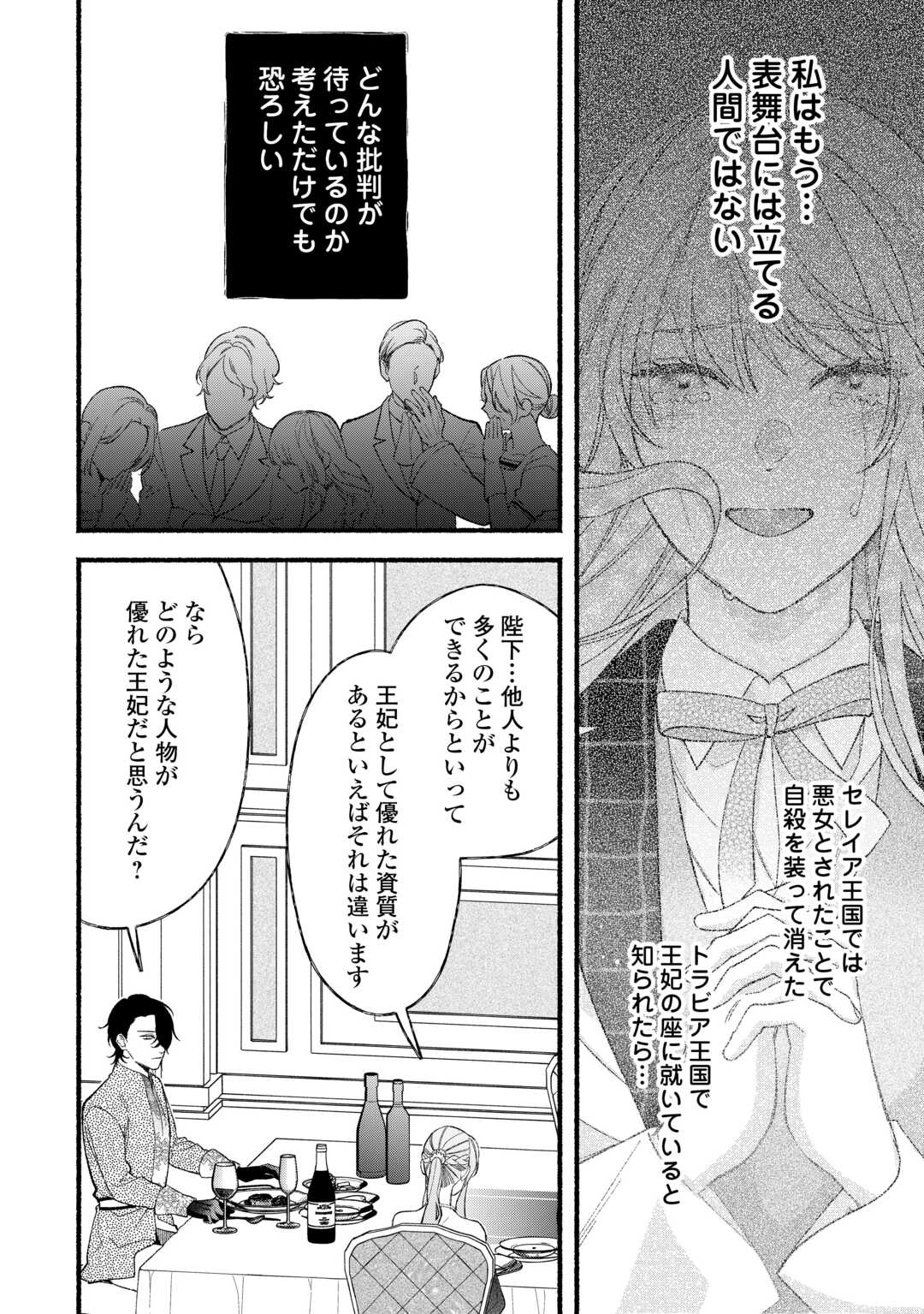 Shoumetsu Shita Akuyaku Reijou - Chapter 10 - Page 22