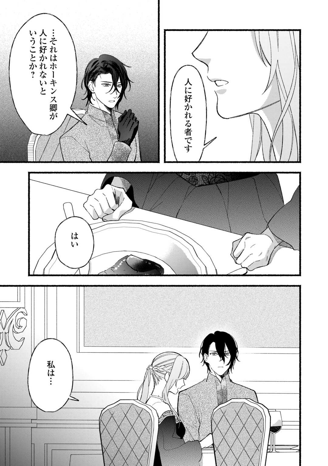 Shoumetsu Shita Akuyaku Reijou - Chapter 10 - Page 23