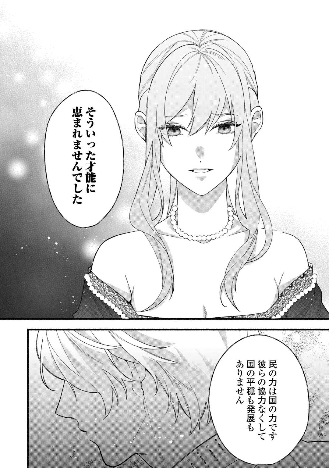 Shoumetsu Shita Akuyaku Reijou - Chapter 10 - Page 24