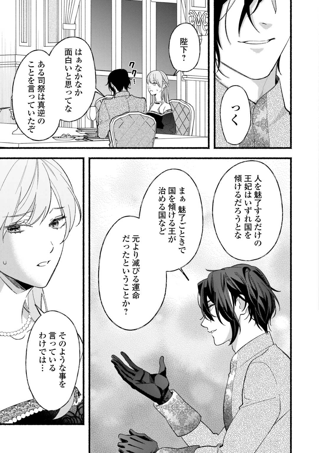 Shoumetsu Shita Akuyaku Reijou - Chapter 10 - Page 25