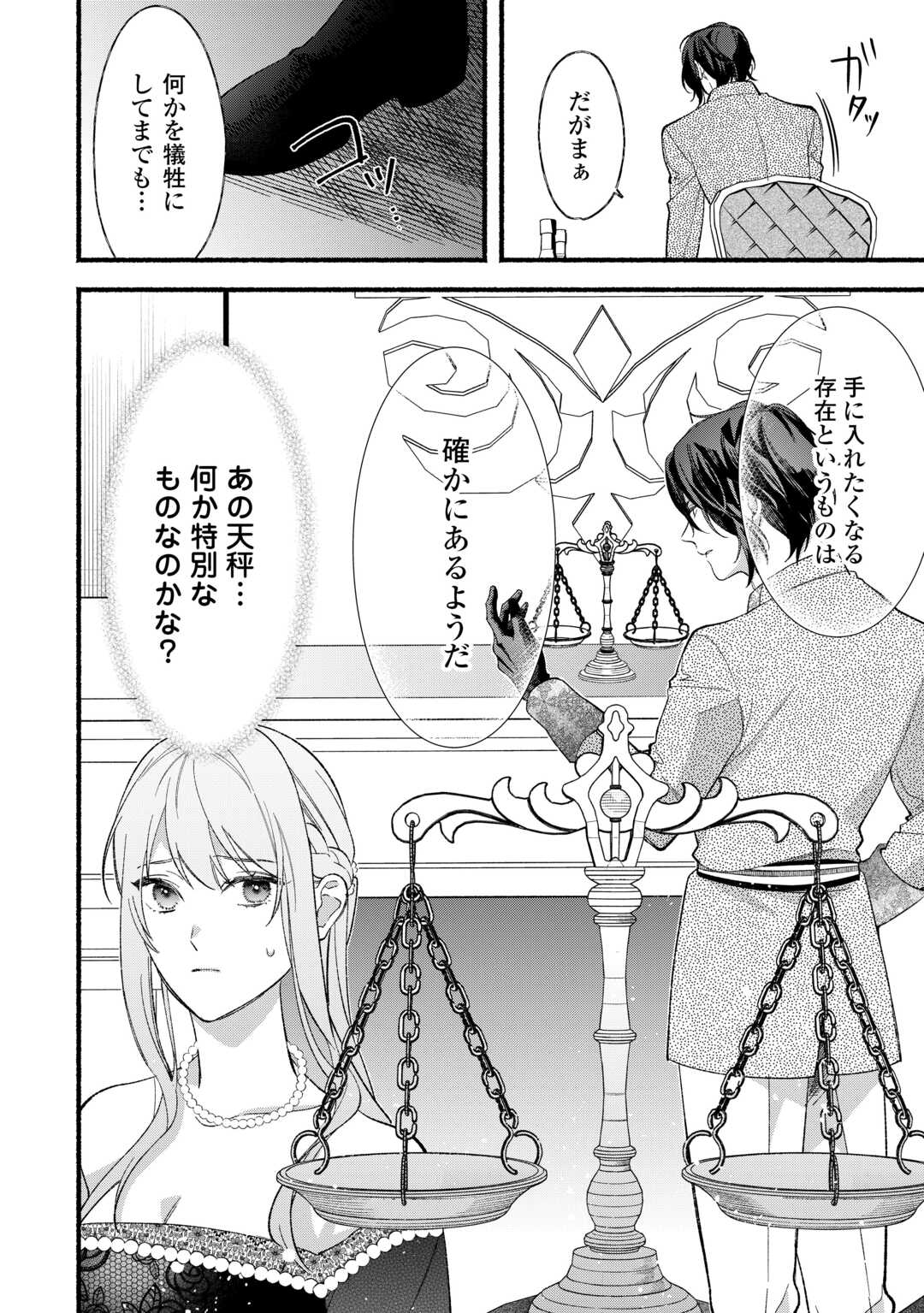 Shoumetsu Shita Akuyaku Reijou - Chapter 10 - Page 26