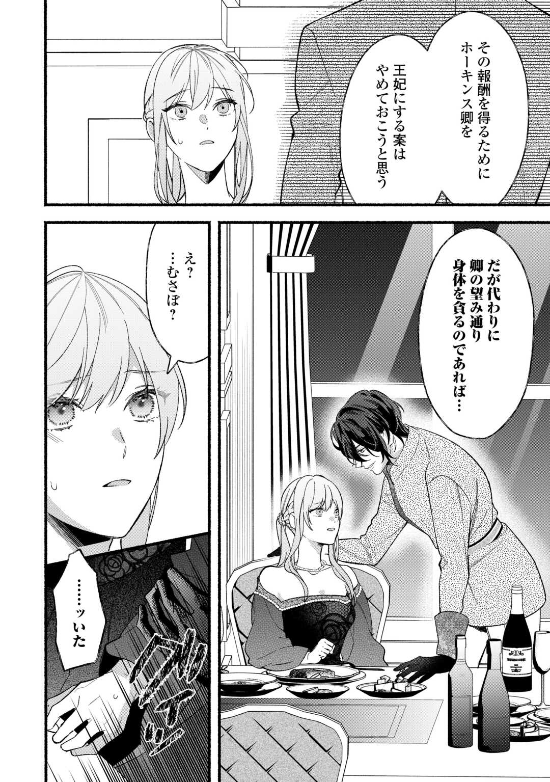 Shoumetsu Shita Akuyaku Reijou - Chapter 10 - Page 28