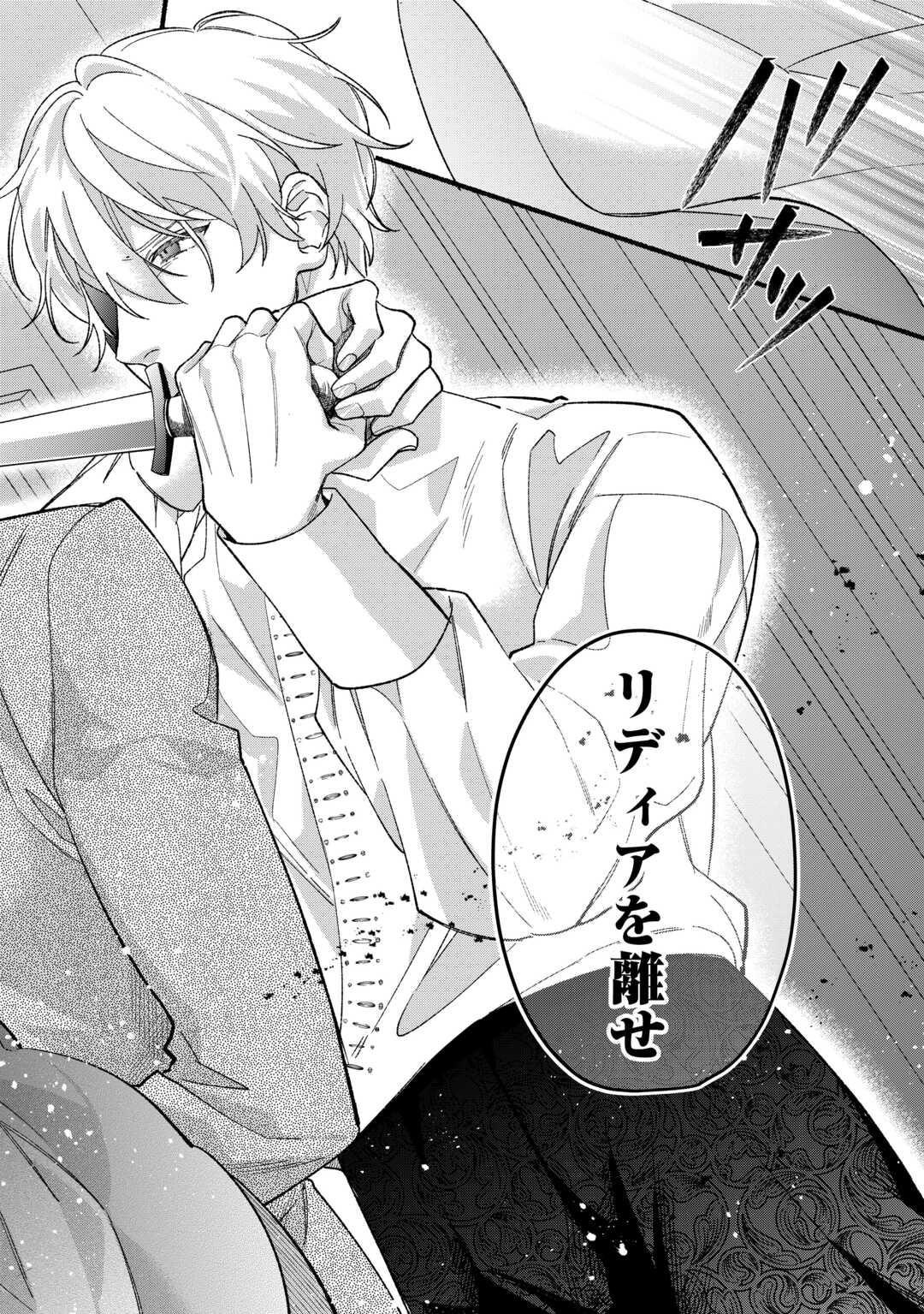 Shoumetsu Shita Akuyaku Reijou - Chapter 10 - Page 30