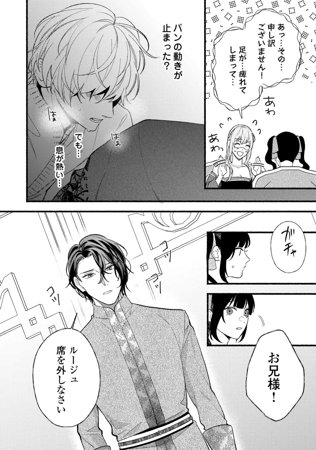 Shoumetsu Shita Akuyaku Reijou - Chapter 10 - Page 4