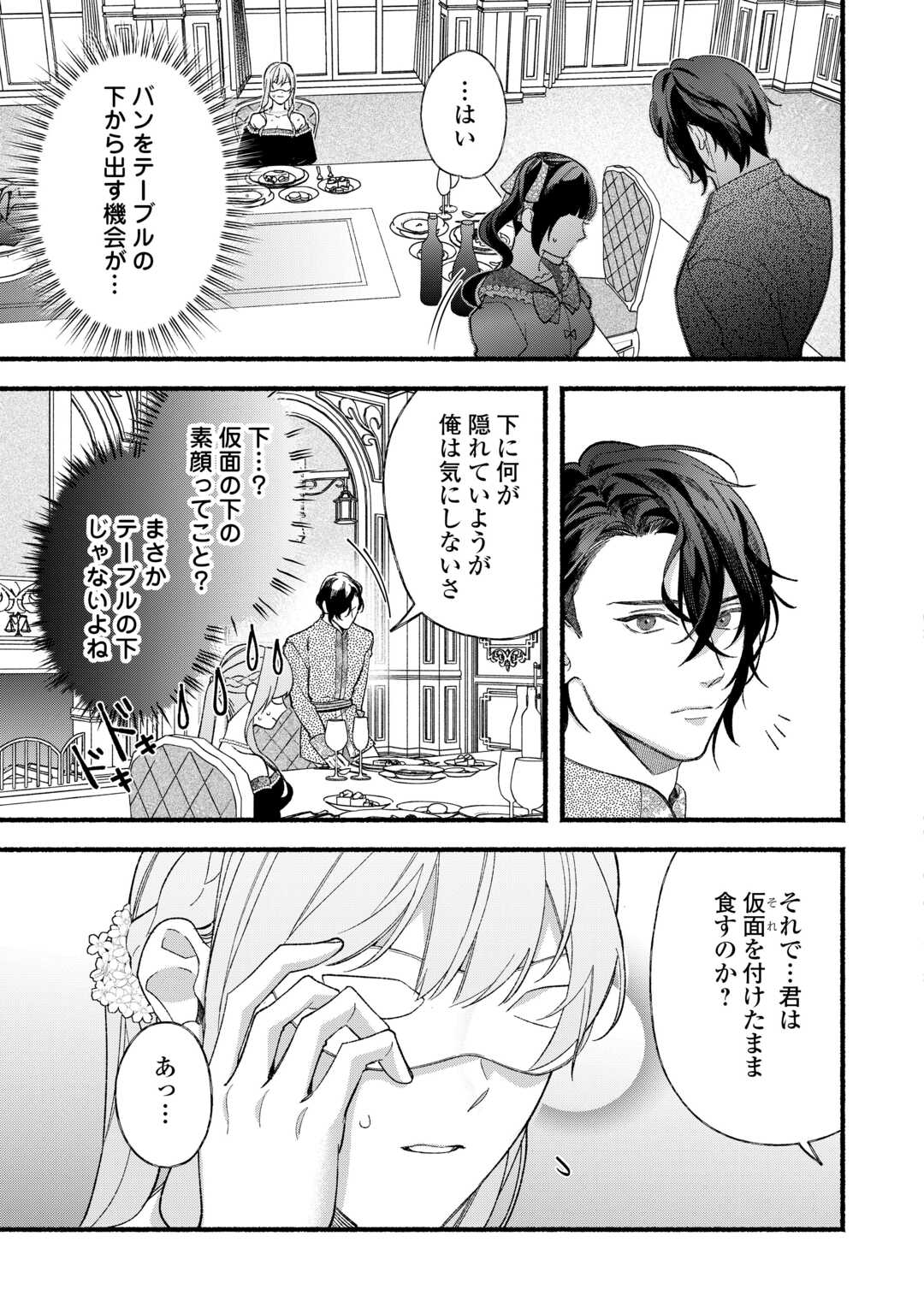 Shoumetsu Shita Akuyaku Reijou - Chapter 10 - Page 5