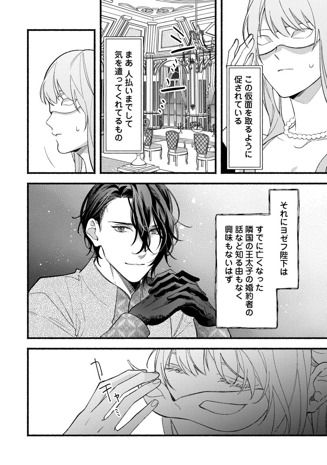 Shoumetsu Shita Akuyaku Reijou - Chapter 10 - Page 6