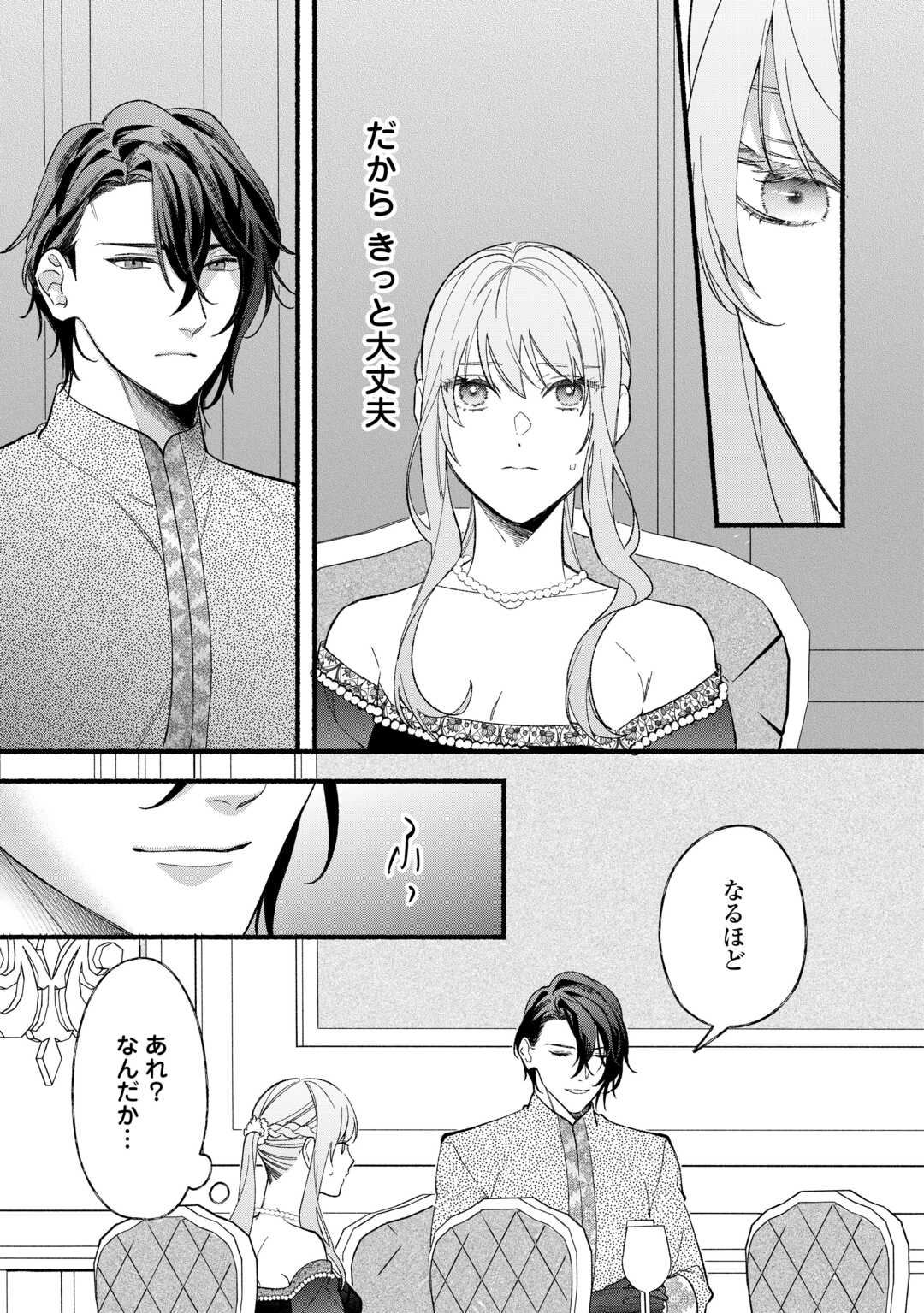 Shoumetsu Shita Akuyaku Reijou - Chapter 10 - Page 7