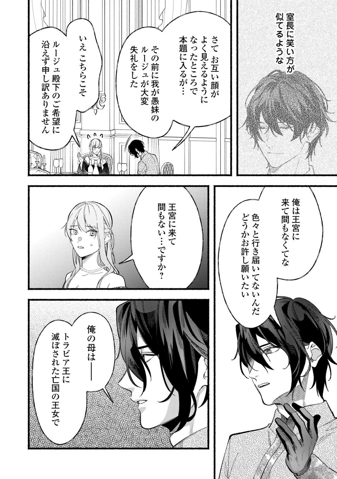 Shoumetsu Shita Akuyaku Reijou - Chapter 10 - Page 8