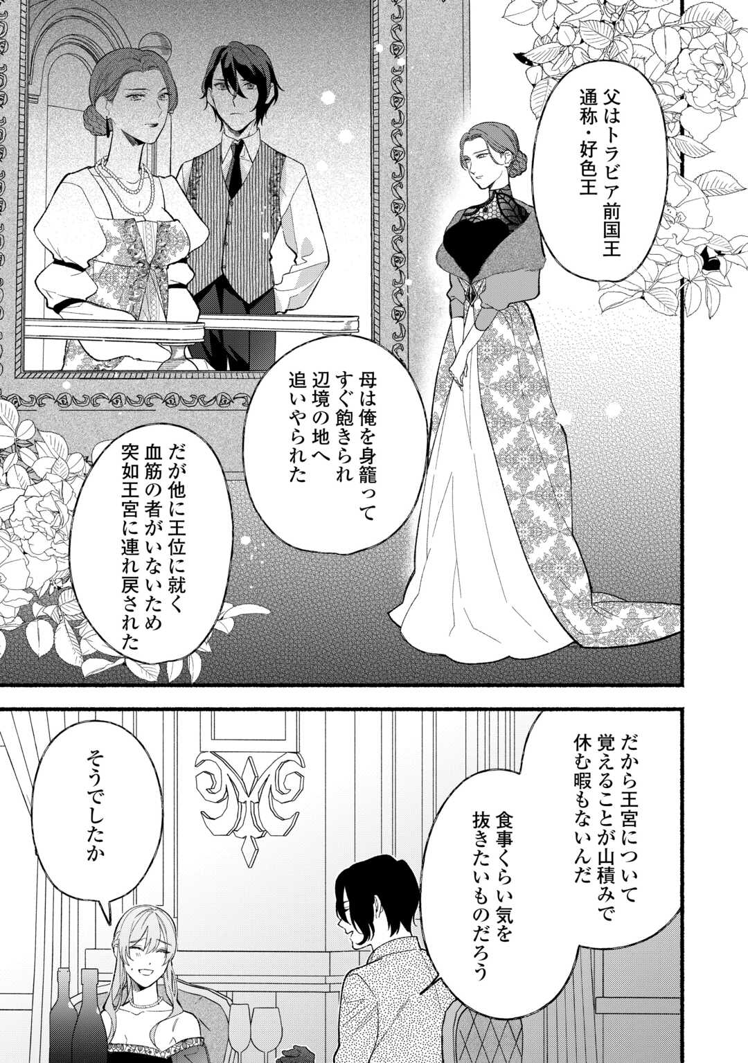 Shoumetsu Shita Akuyaku Reijou - Chapter 10 - Page 9