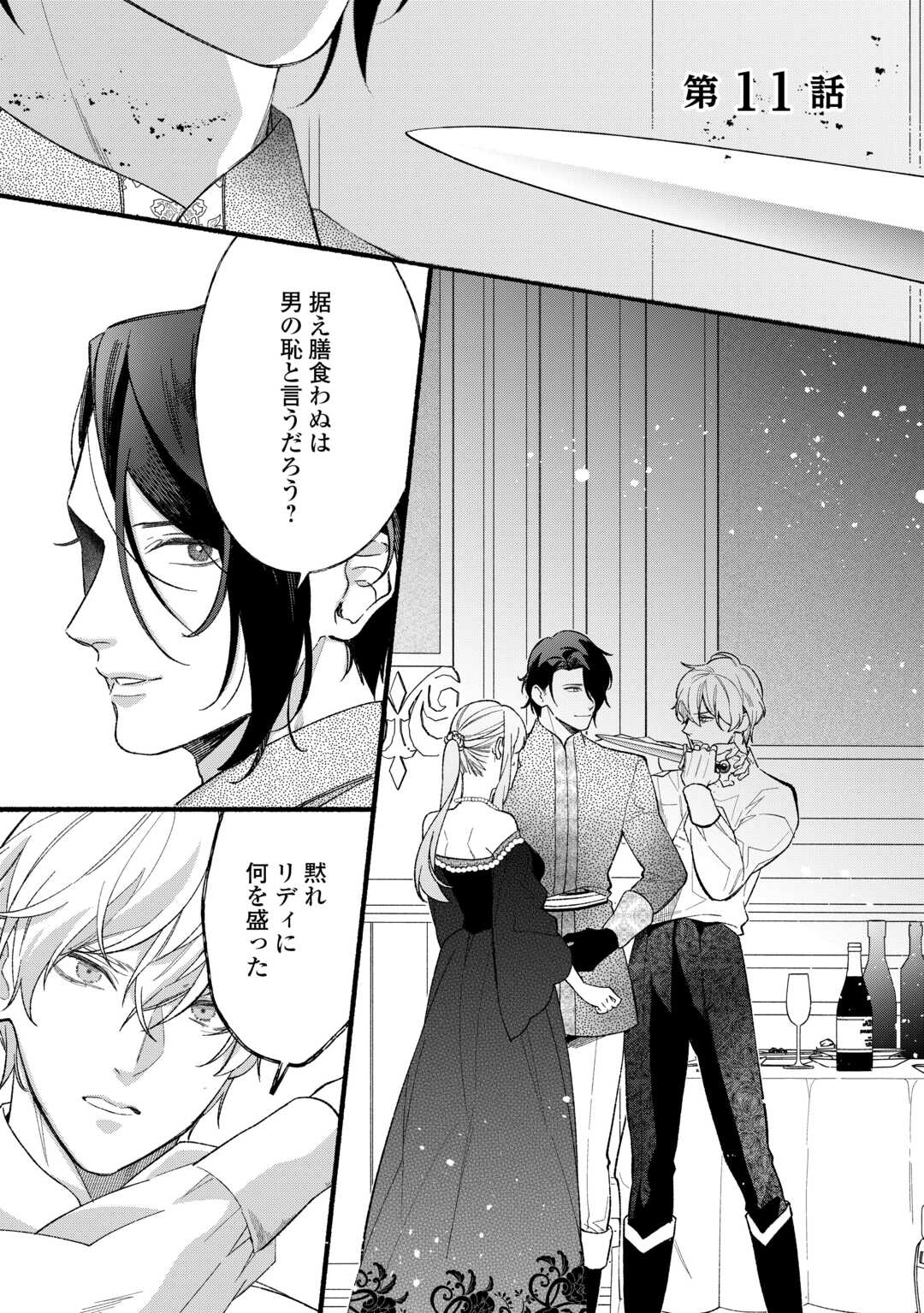 Shoumetsu Shita Akuyaku Reijou - Chapter 11 - Page 1