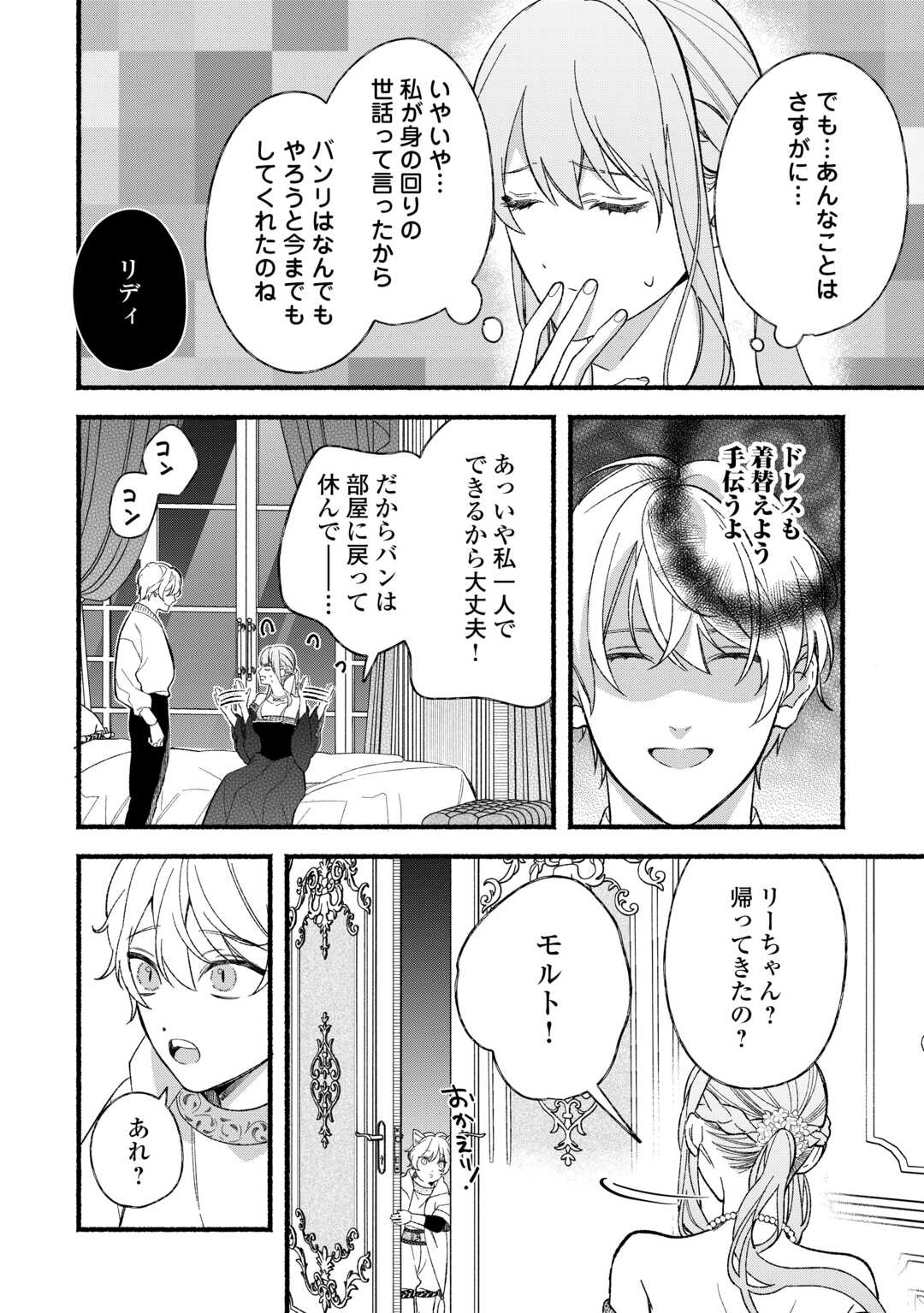 Shoumetsu Shita Akuyaku Reijou - Chapter 11 - Page 10