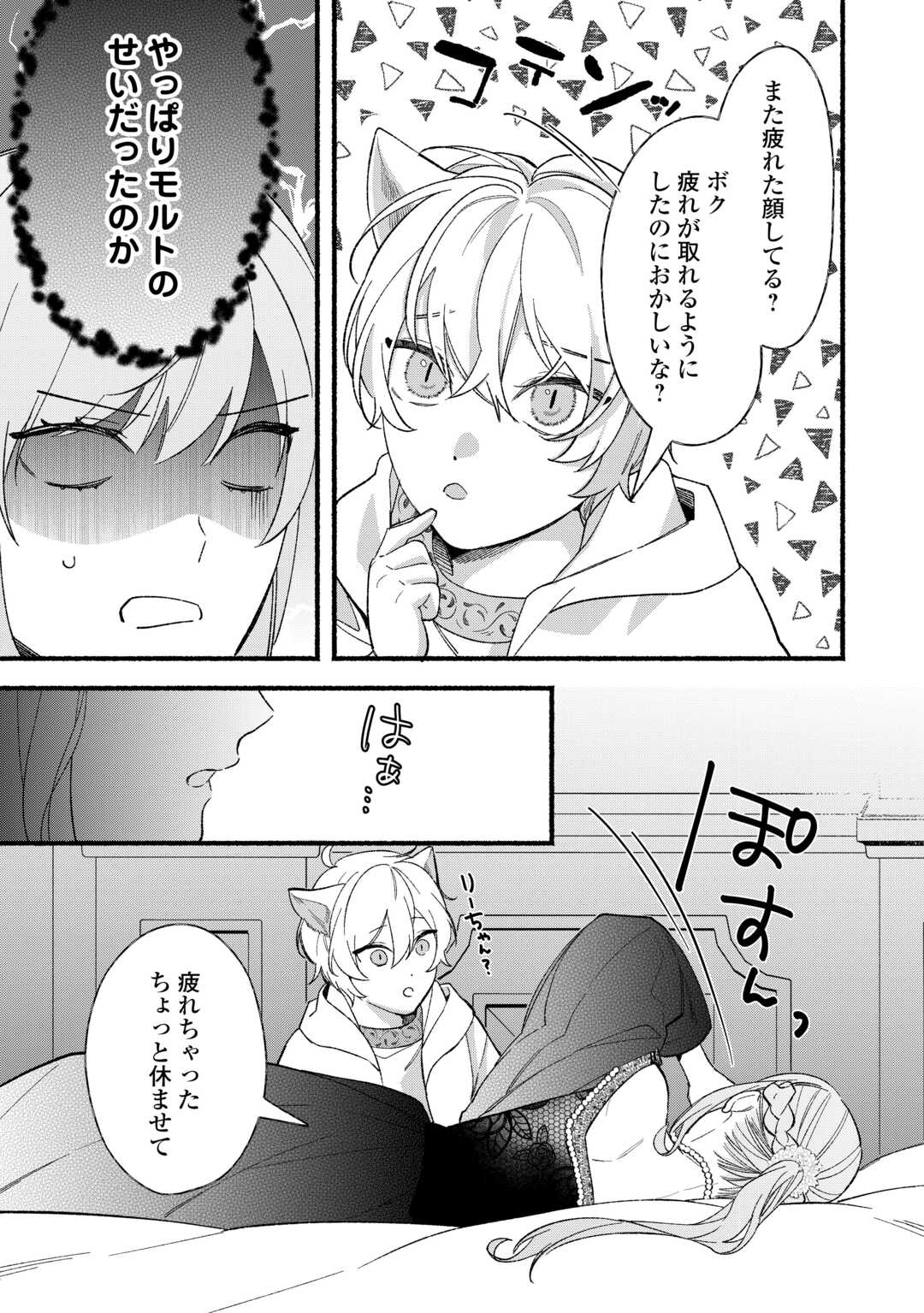 Shoumetsu Shita Akuyaku Reijou - Chapter 11 - Page 11