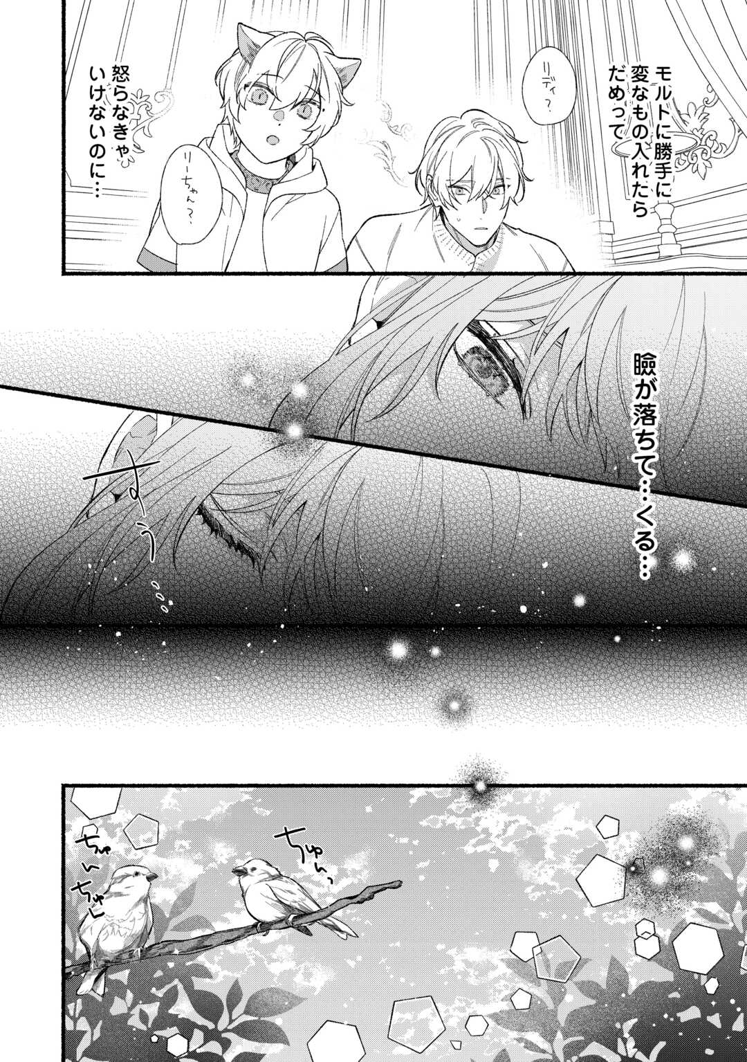 Shoumetsu Shita Akuyaku Reijou - Chapter 11 - Page 12