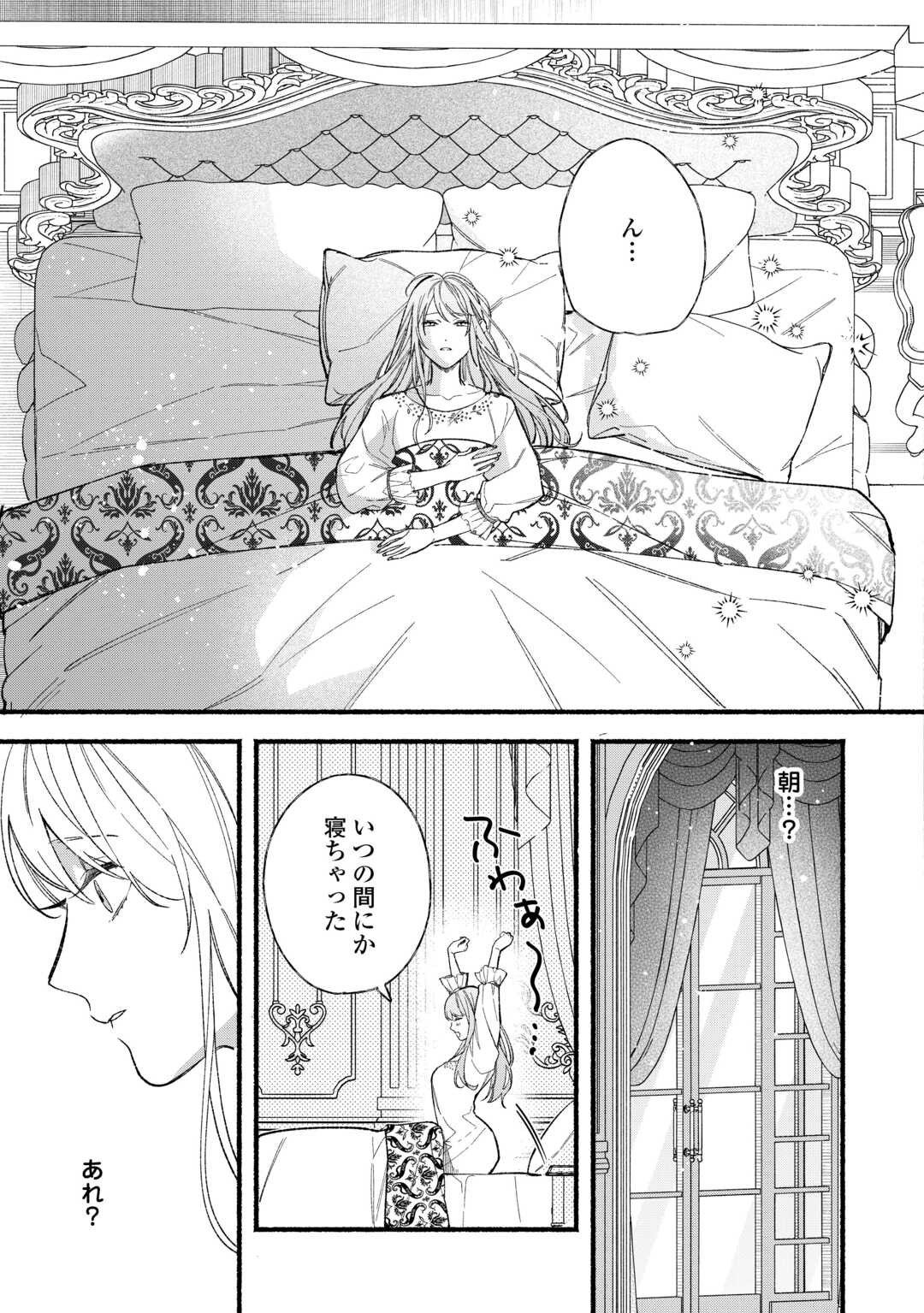 Shoumetsu Shita Akuyaku Reijou - Chapter 11 - Page 13