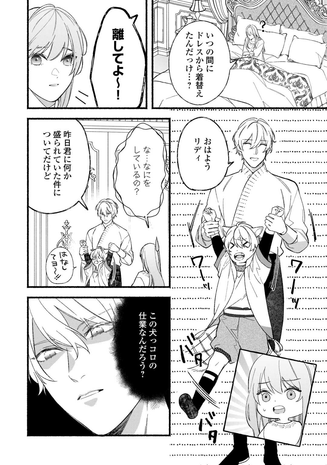 Shoumetsu Shita Akuyaku Reijou - Chapter 11 - Page 14