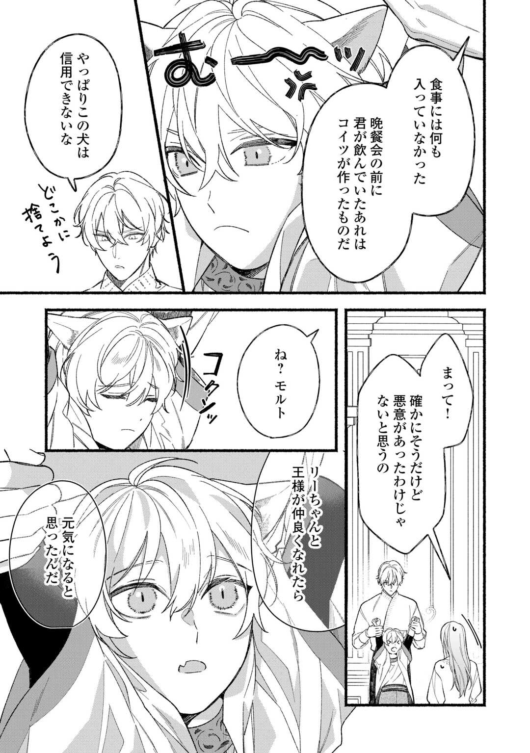 Shoumetsu Shita Akuyaku Reijou - Chapter 11 - Page 15