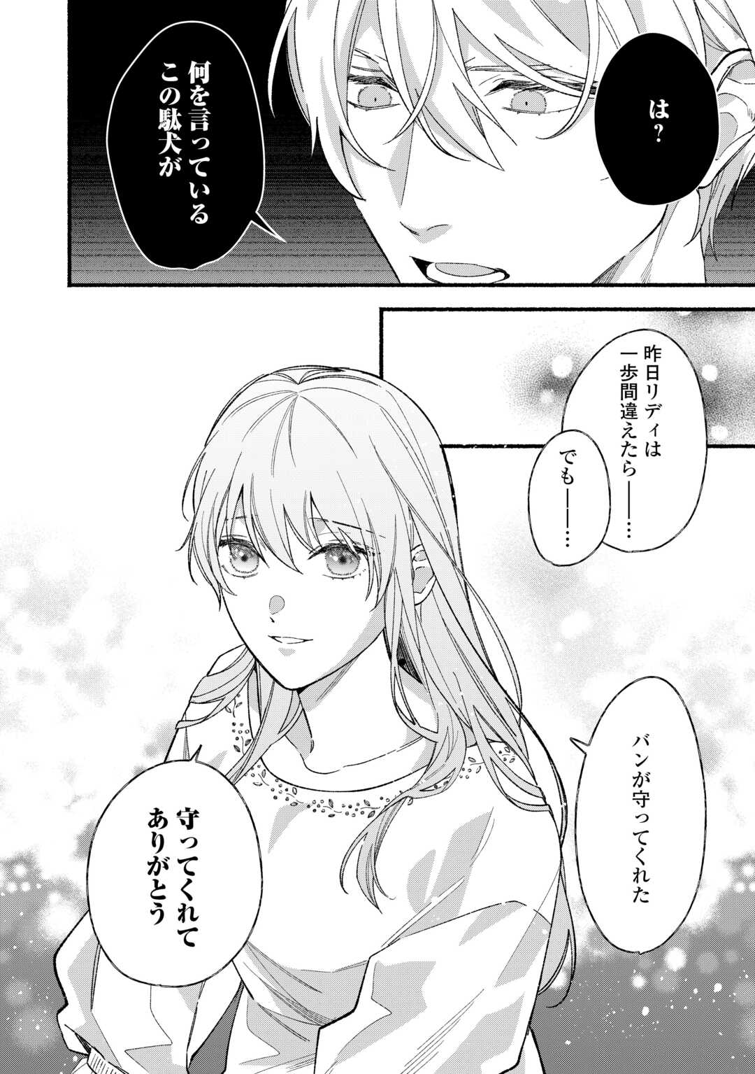 Shoumetsu Shita Akuyaku Reijou - Chapter 11 - Page 16