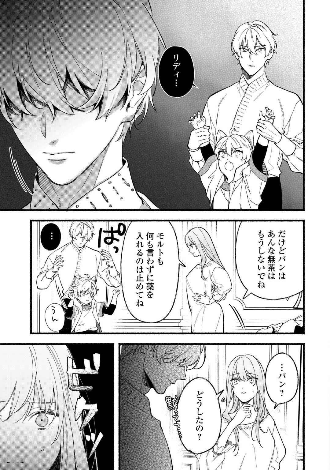 Shoumetsu Shita Akuyaku Reijou - Chapter 11 - Page 17