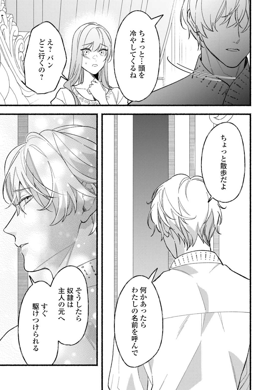 Shoumetsu Shita Akuyaku Reijou - Chapter 11 - Page 19