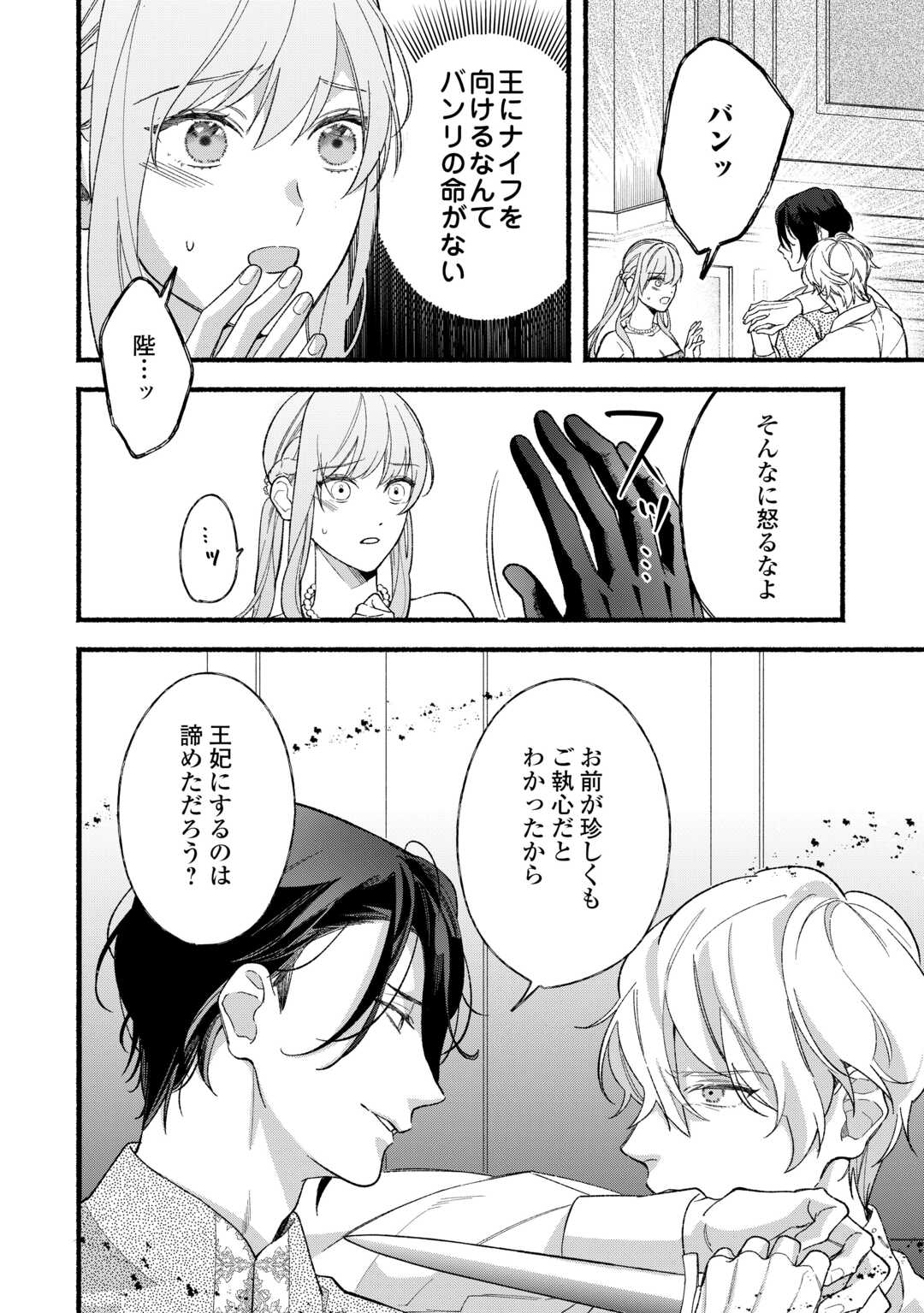 Shoumetsu Shita Akuyaku Reijou - Chapter 11 - Page 2