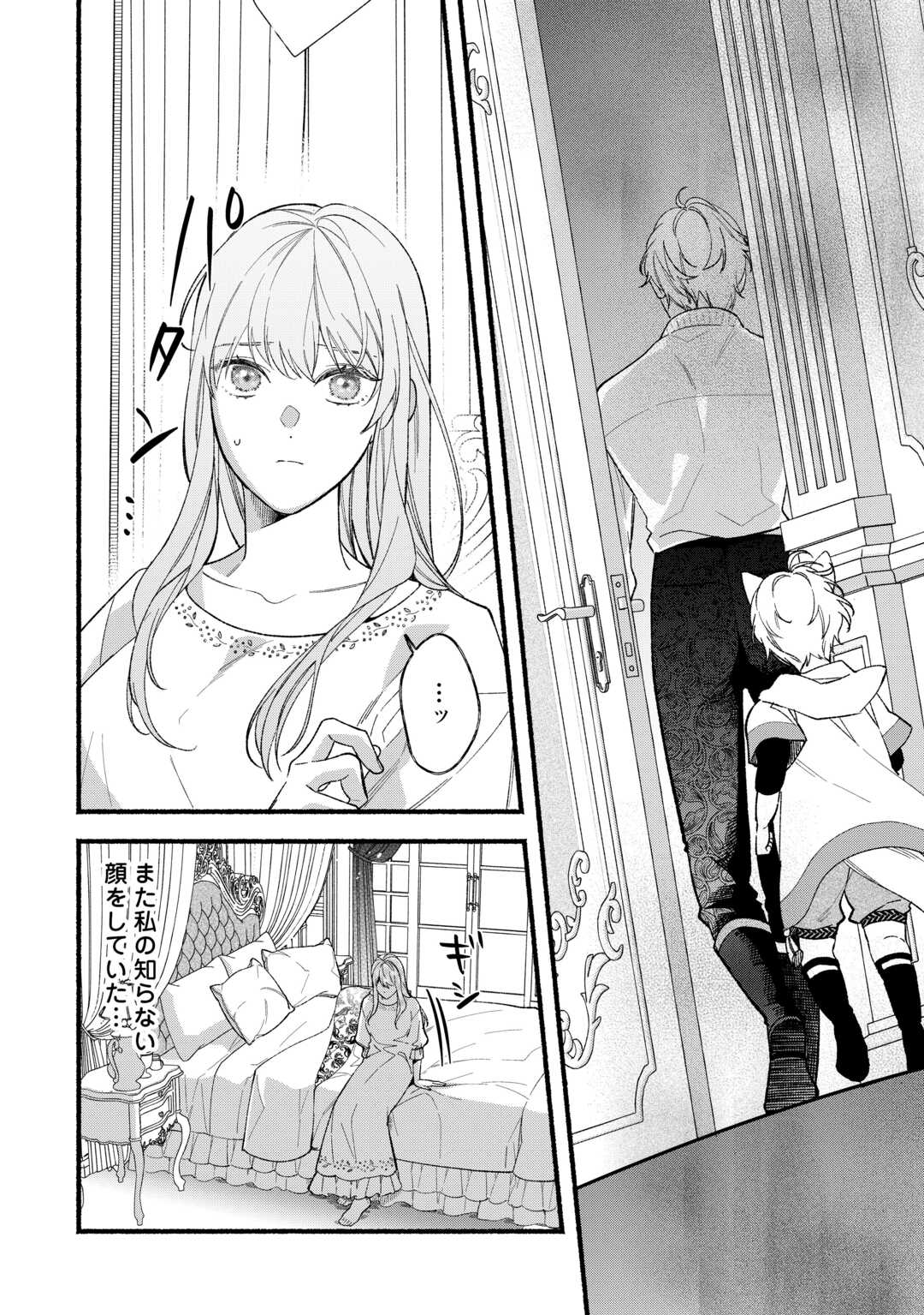 Shoumetsu Shita Akuyaku Reijou - Chapter 11 - Page 20