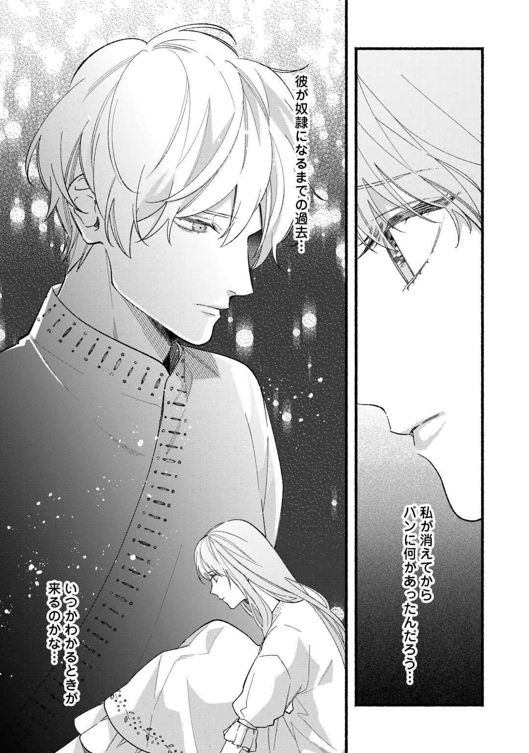 Shoumetsu Shita Akuyaku Reijou - Chapter 11 - Page 21