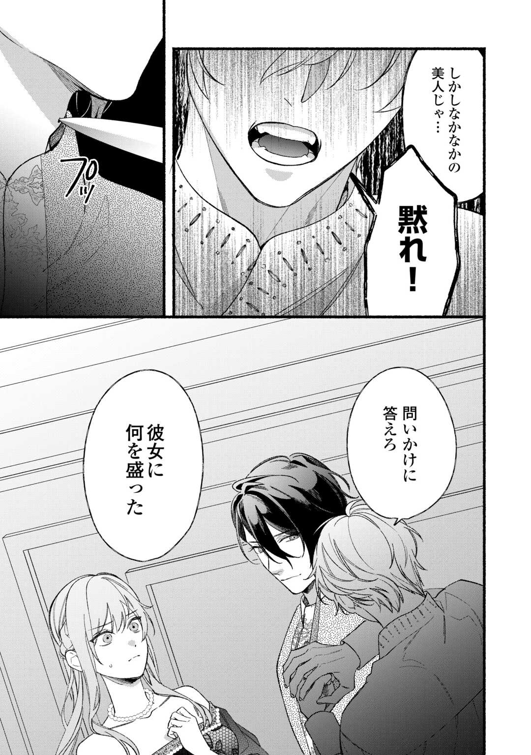 Shoumetsu Shita Akuyaku Reijou - Chapter 11 - Page 3