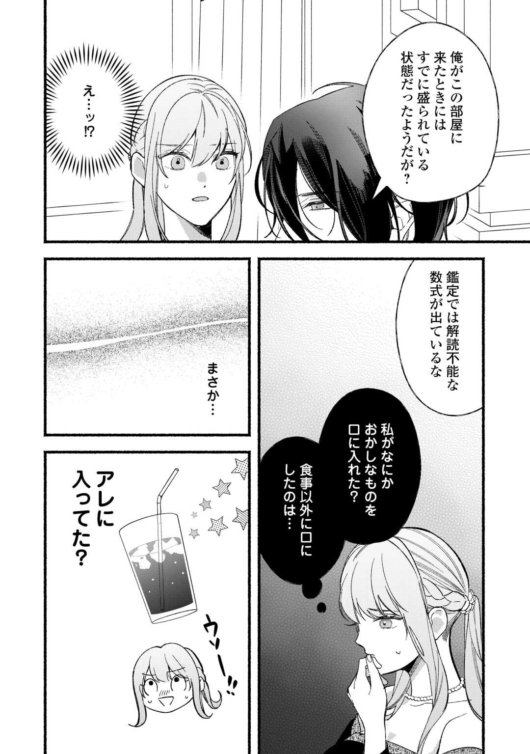 Shoumetsu Shita Akuyaku Reijou - Chapter 11 - Page 4