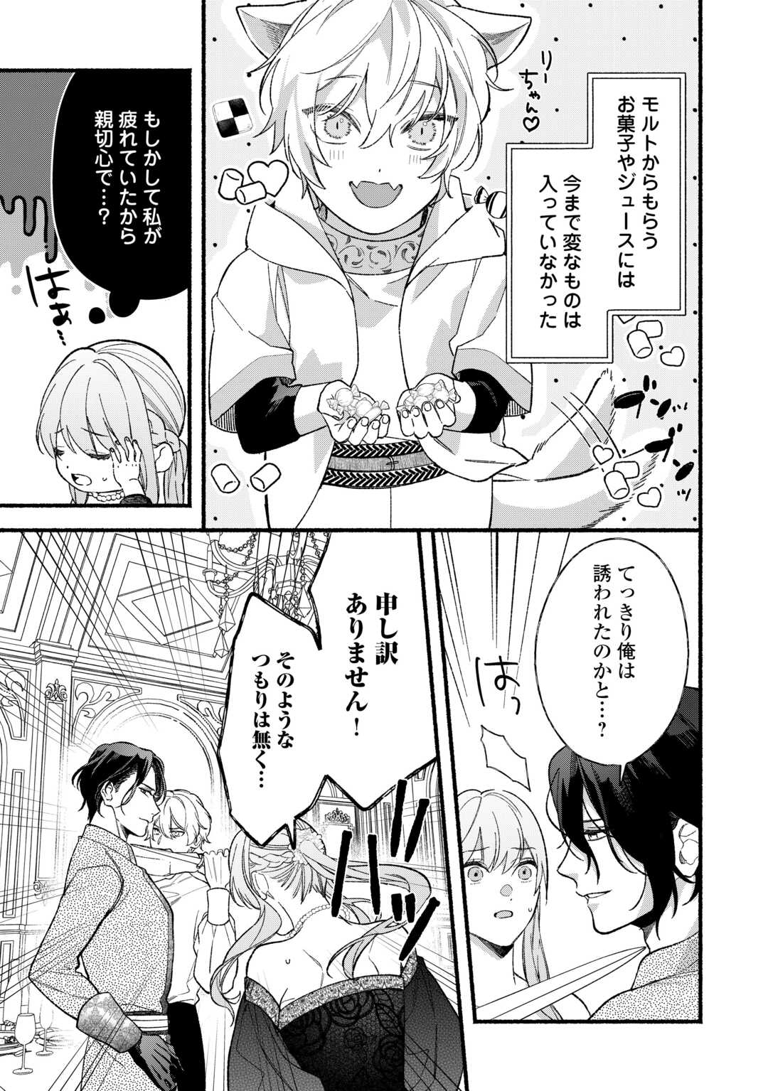 Shoumetsu Shita Akuyaku Reijou - Chapter 11 - Page 5