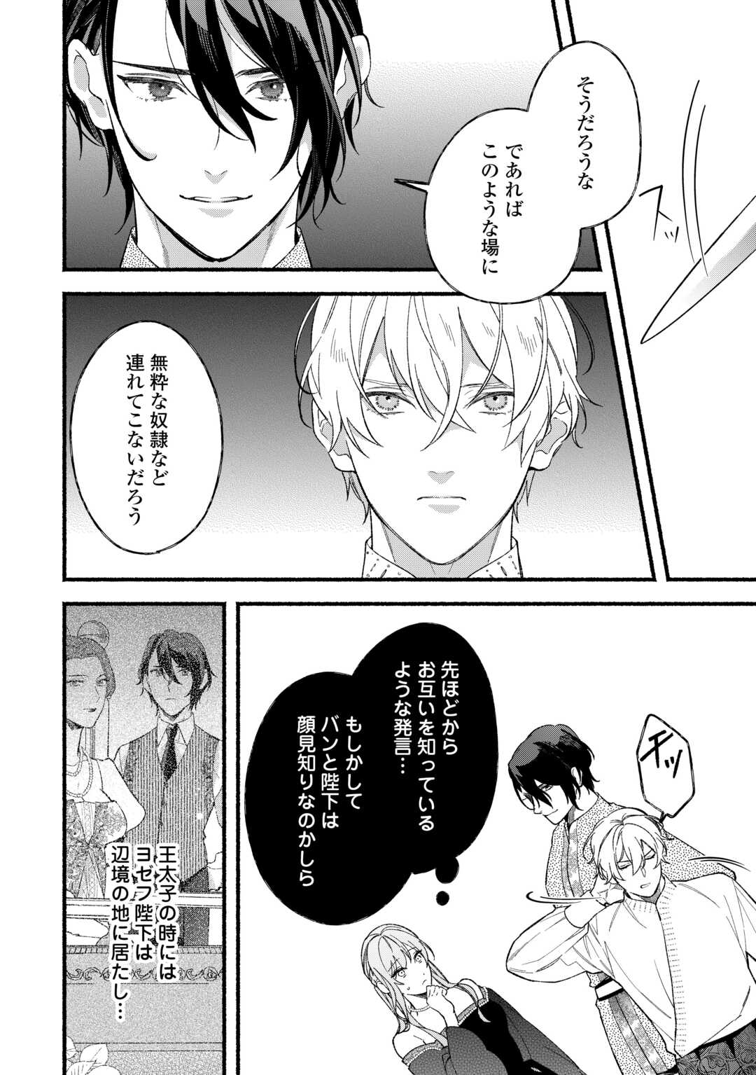 Shoumetsu Shita Akuyaku Reijou - Chapter 11 - Page 6