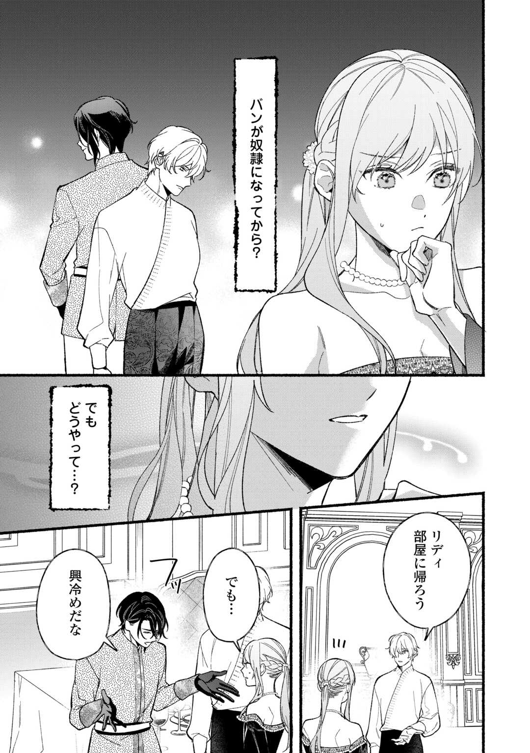 Shoumetsu Shita Akuyaku Reijou - Chapter 11 - Page 7