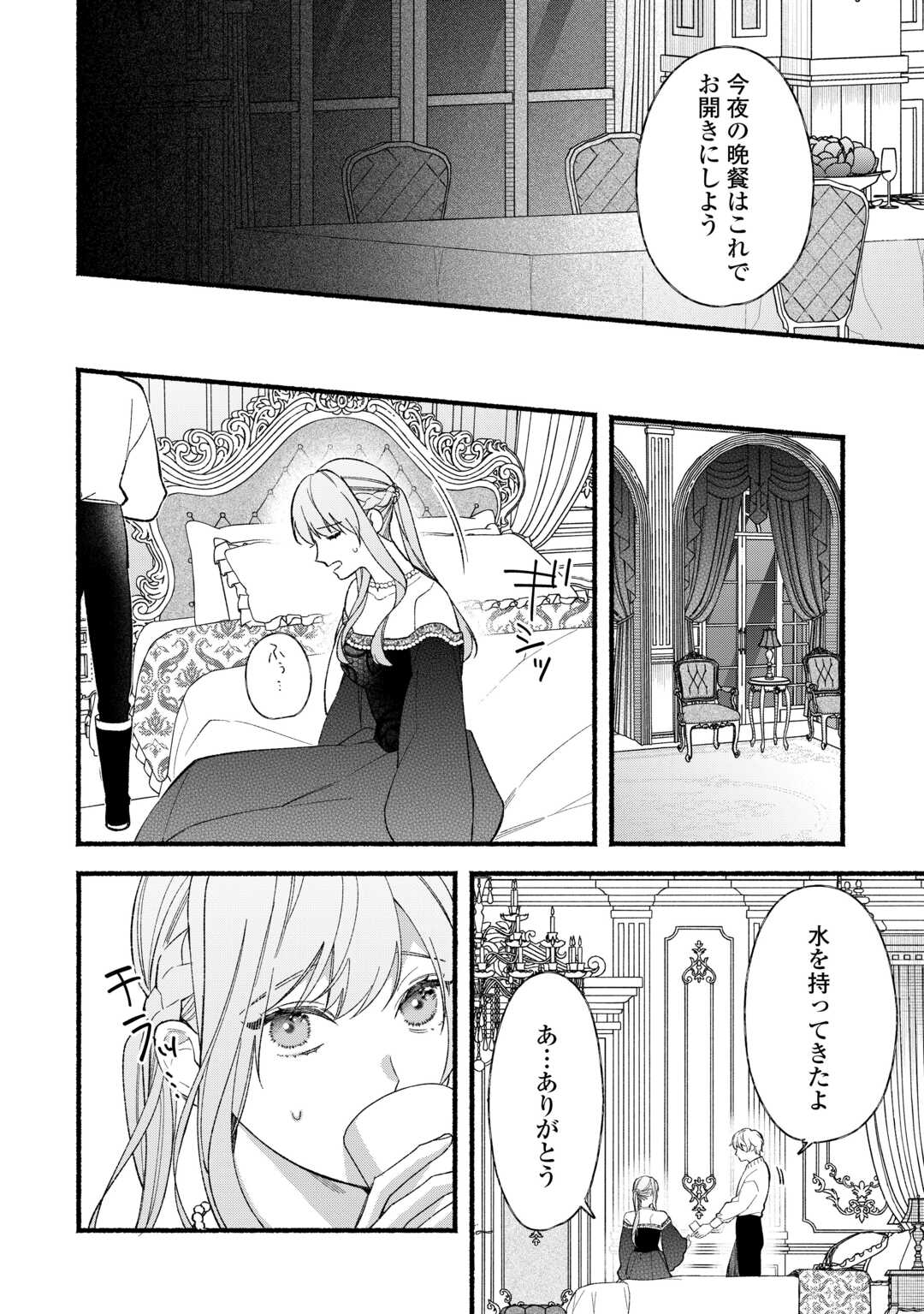 Shoumetsu Shita Akuyaku Reijou - Chapter 11 - Page 8