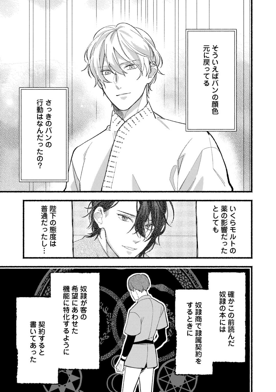 Shoumetsu Shita Akuyaku Reijou - Chapter 11 - Page 9