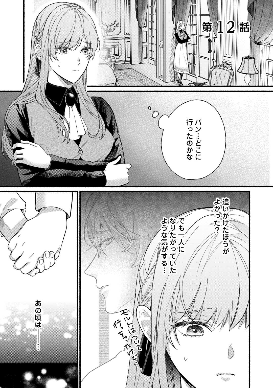 Shoumetsu Shita Akuyaku Reijou - Chapter 12 - Page 1