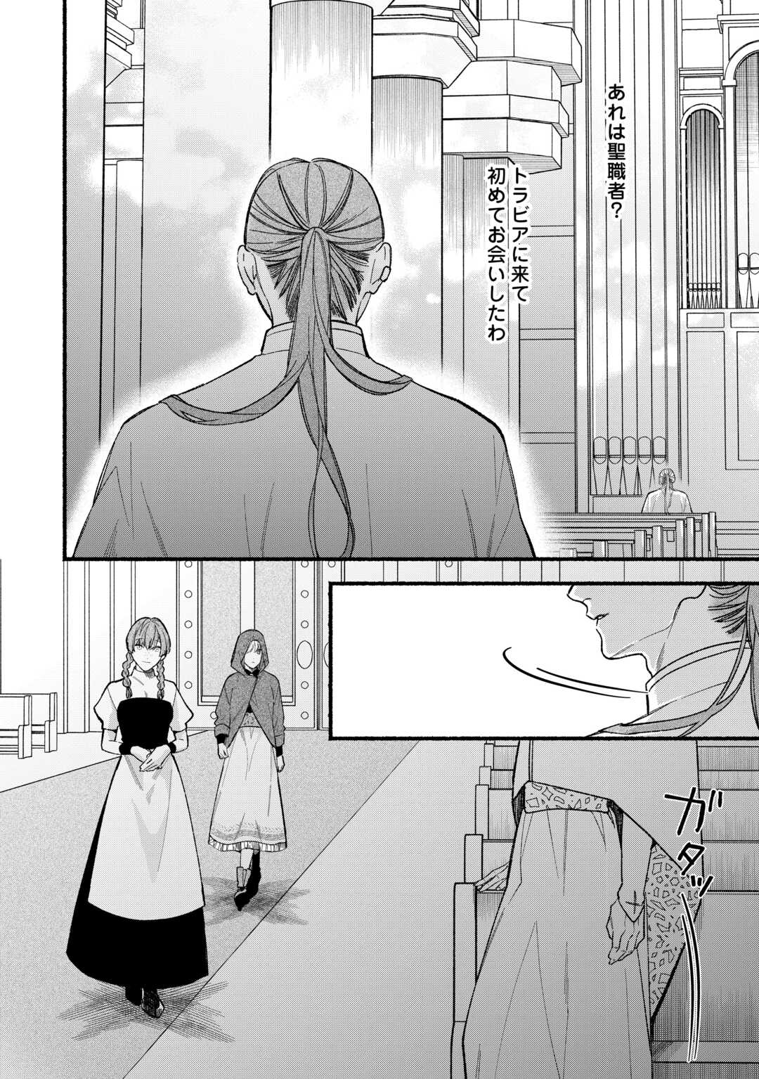 Shoumetsu Shita Akuyaku Reijou - Chapter 12 - Page 10