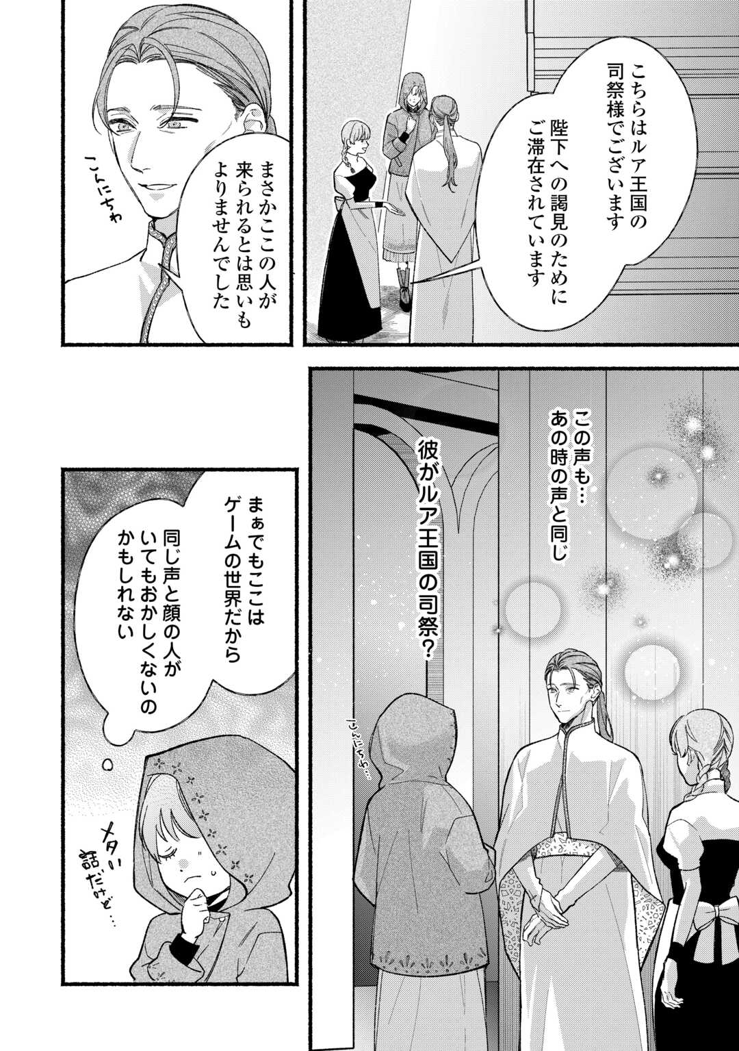 Shoumetsu Shita Akuyaku Reijou - Chapter 12 - Page 12