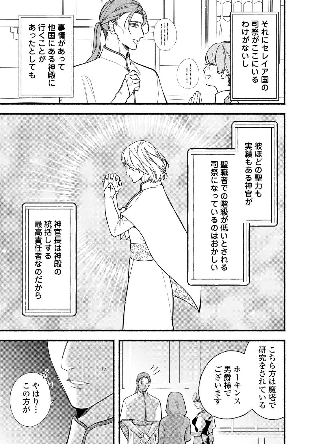 Shoumetsu Shita Akuyaku Reijou - Chapter 12 - Page 13