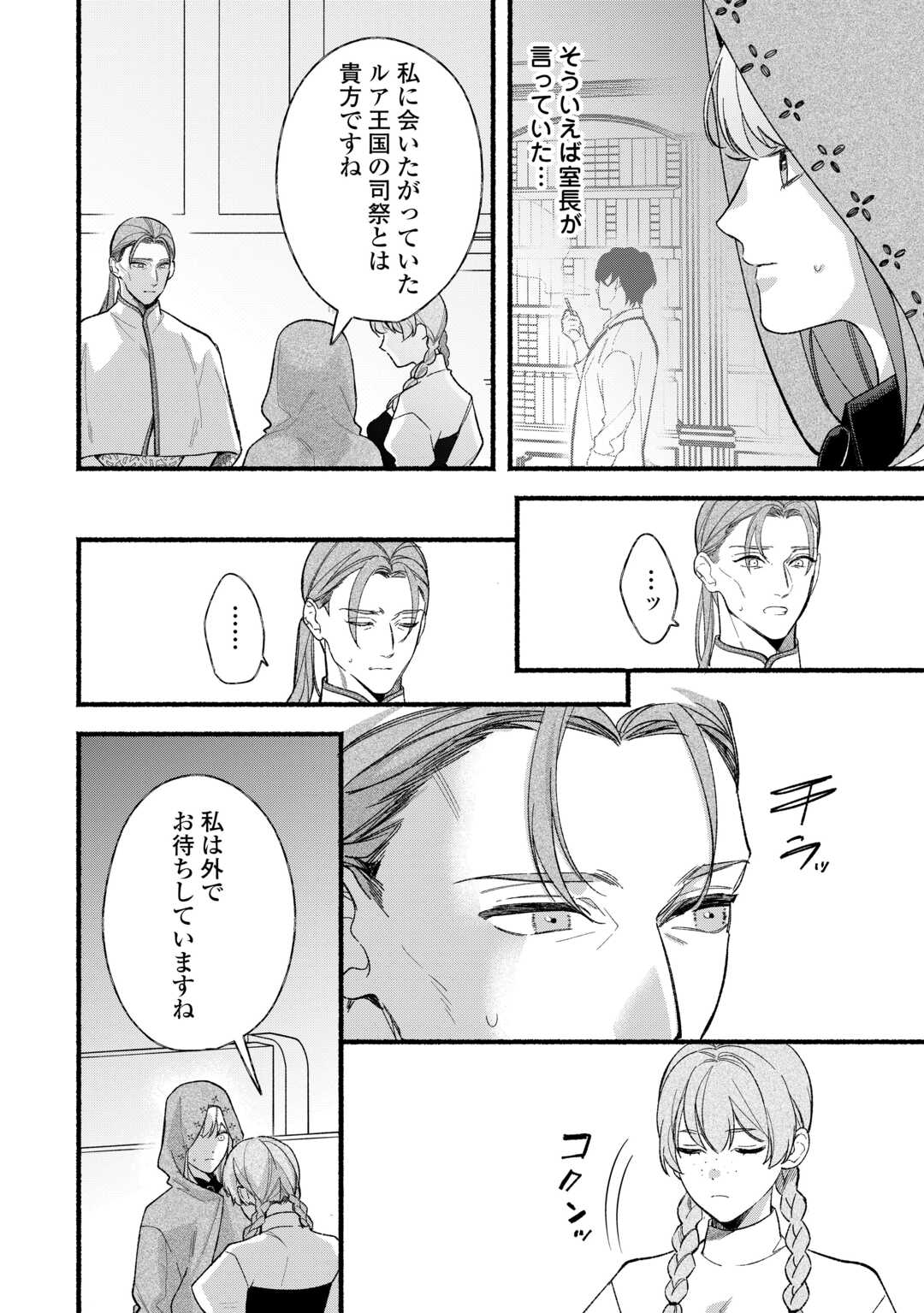 Shoumetsu Shita Akuyaku Reijou - Chapter 12 - Page 14